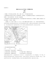 山东省潍坊市2020-2021学年高二下学期期末考试地理试题含答案