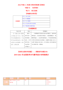 专题02  完形填空  考点1 词汇复现 2022年英语二轮复习讲•练•测 -讲案（教师版）