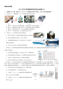 湖北省2024年中考物理考前必刷卷4