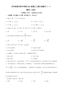 四川省泸州市泸州老窖天府中学2023-2024学年高三上学期9月小结练习（一）数学（文科）试题（原卷版）