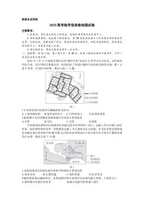 河北省部分学校2023届高三下学期高考临考信息卷地理含解析