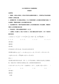 【精准解析】广东省番禺区2020届高三摸底测试理科数学试题