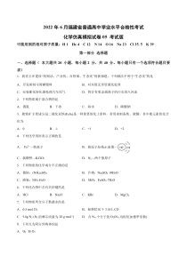 2022年6月福建省普通高中学业水平合格性考试化学仿真模拟试卷05 考试版