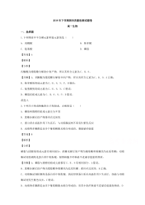 【精准解析】湖南省衡阳市衡阳县2019-2020学年高一上学期期末考试生物试题