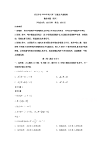 湖北省武汉中学2020届高三下学期第二次教学质量检测数学（理）试题【精准解析】【武汉专题】