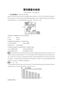 第四章章末检测