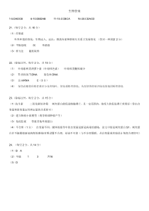 湖北省华中师范大学第一附属中学2022-2023学年高三第二次学业质量评价检测答案--生物【武汉专题】