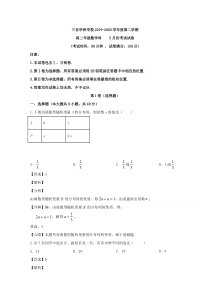 海南省三亚华侨学校2019-2020学年高二5月月考数学试题 【精准解析】