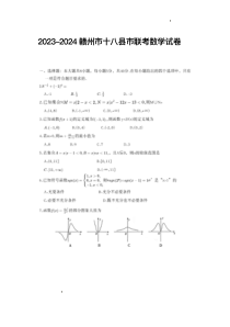 江西省赣州市十八县（市、区）二十三校2023-2024学年高一上学期11月期中联考数学试卷