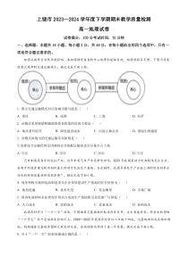 江西省上饶市2023-2024学年高一下学期期末考试 地理 Word版含答案