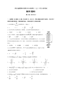 四川省新津中学2021届高三上学期开学考试数学（理）试题含答案