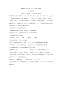 河南省豫西名校2020-2021学年高二10月联考试题+化学含答案