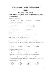 广东省肇庆市高要区第二中学2020-2021学年高二下学期4月段考（一）数学试题