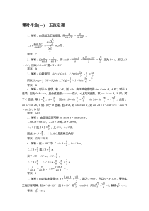 高中数学课时作业（人教B版必修第四册）详解答案