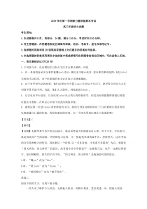 浙江省温州市新力量联盟2020届高三上学期期末考试语文试题【精准解析】