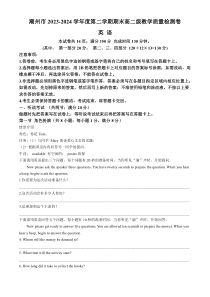 广东省潮州市2023-2024学年高二下学期期末考试 英语 Word版含答案