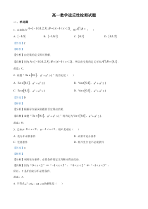 广东省东莞市常平中学2023-2024学年高一上学期10月月考数学试题 含解析