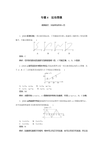 质点的直线运动 专题4