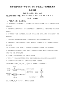 湖南省益阳市第一中学2022-2023学年高三下学期模拟考试化学试题（原卷版）