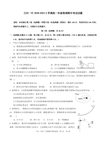 甘肃省兰州市第一中学2020-2021学年高一下学期期中考试物理（理）试题