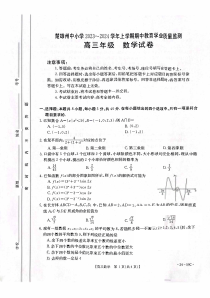 云南省楚雄州2023-2024学年高三上学期期中教育学业质量监测数学试卷+PDF版