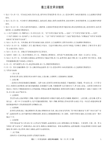 九师联盟2023届高三3月质量检测语文试题评分细则-3月质量检测卷（老教材）