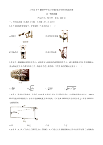 福建省三明市2019-2020学年高一下学期期末考试物理试题含答案