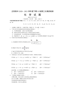 河南省正阳县高中2020-2021学年高二下学期第三次素质检测化学试卷 含答案