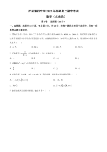 四川省泸县第四中学2022-2023学年高二下学期5月期中文科数学试题  