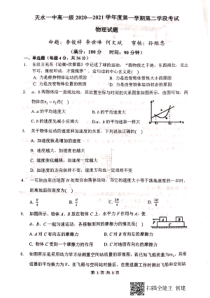 甘肃省天水市第一中学2020-2021学年高一上学期期末考试物理试题 扫描版含答案