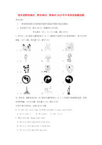 《贵州中考真题英语》贵州省黔西南州、黔东南州、黔南州2018年中考英语真题试题（含答案）