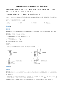 【精准解析】福建省莆田第六中学2018-2019学年高一（实验班）下学期期中考试化学试题（解析版）