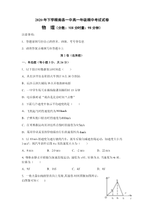 湖南省益阳市南县一中2020-2021学年高一上学期期中考试物理试卷