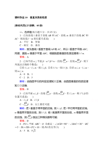 2021高中北师大版数学必修2课时作业：1.6.2 垂直关系的性质含解析