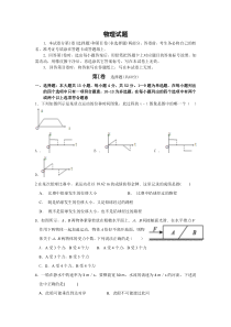 河北省衡水市深州市中学2020届高三上学期第一次月考物理试卷含答案