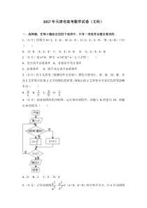 《历年高考数学真题试卷》2017年天津高考文科数学试题及答案(Word版)