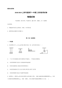 福建省泰宁第一中学2018-2019学年高一上学期第二阶段考试物理试卷含答案