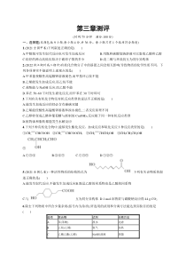 2023-2024学年高中化学人教版2019选择性必修3课后习题 章末测评卷 第三章测评 Word版含答案