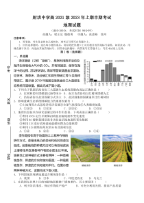 四川省射洪中学2022-2023学年高二下学期期中考试  地理