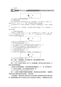 【精准解析】北师大版必修2一课三测：1.2直观图【高考】