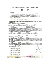 湖北省2021年普通高等学校招生全国统一考试模拟演练试题数学PDF版【武汉专题】