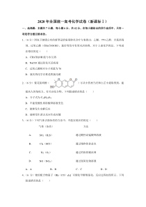 《历年高考化学真题试卷》2020年全国统一高考化学试卷（新课标ⅰ）（含解析版）