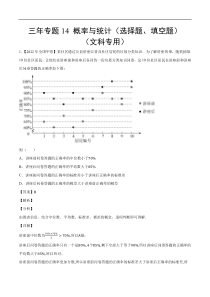 《（2020-2022）高考数学真题分项汇编（全国通用）》三年专题14 概率与统计（选择题、填空题）（文科专用）（教师版）【高考】