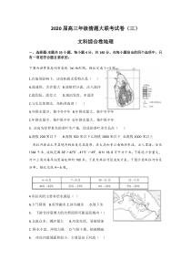 河南省2020届高三年级猜题大联考（三）文科综合地理试题含答案