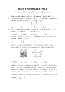 （基础训练）2022-2023学年新高考高三数学一轮复习专题 -空间几何体的结构特征及表面积与体积 含解析【高考】