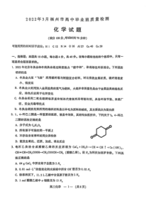 福建省福州市2021-2022学年高三下学期（3月）毕业班质量检测化学试卷 PDF版含答案