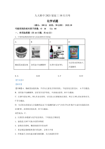 北京市人大附中2021届高三10月月考化学试题【精准解析】