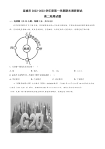 安徽省宣城市2022-2023学年高二上学期期末地理试题  