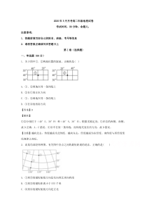 河南省南阳华龙高级中学2019-2020学年高二5月月考地理试题【精准解析】