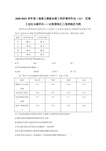 2021学年高中地理人教版必修三同步课时作业（11） 区域工业化与城市化——以我国珠江三角洲地区为例